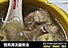 营养清淡扇骨汤的做法