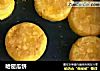 哈密瓜饼的做法