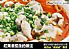红果番茄鱼的做法的做法