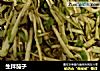 生拌茄子的做法