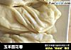 玉米面花卷的做法