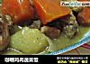 咖喱鸡肉蔬菜饭的做法