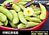 柠檬五香毛豆的做法