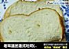 老味道的港式吐司(面包机版）的做法
