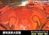 原味清蒸大膏蟹的做法