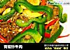 青椒炒牛肉的做法