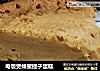 电饭煲蜂蜜提子蛋糕的做法