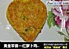 黄金早餐—红萝卜鸡蛋饼的做法