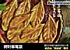 树叶草莓派的做法