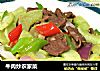 牛肉炒农家菜的做法