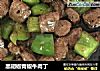 黑胡椒青椒牛肉丁的做法