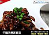 干煸手撕杏鲍菇的做法
