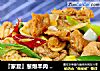 『家夏』葱爆羊肉 快手食疗养生小炒的做法