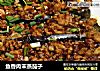 鱼香肉末蒸茄子的做法