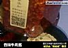 香辣牛肉酱的做法