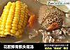 花胶排骨猴头菇汤的做法
