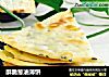 酥脆葱油薄饼的做法