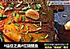 #信任之美#红烧鲳鱼的做法