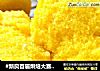 #新良首届烘焙大赛#+蒸全营养南瓜松糕的做法