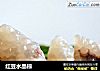 红豆水晶棕的做法