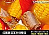 红果番茄玉米排骨汤的做法