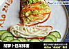 胡萝卜包菜拌面的做法