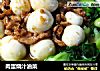 肉蛋烧汁油菜的做法
