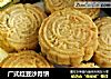 广式红豆沙月饼的做法