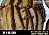 萝卜丝扣肉的做法