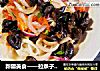 新疆美食——拉条子拌面的做法
