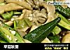 平菇秋葵的做法