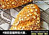 #新良首届烘焙大赛#全麦杂粮乳酪面包的做法