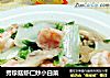 秀珍菇虾仁炒小白菜的做法