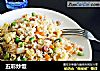 五彩炒饭的做法