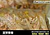 豆芽春卷的做法