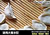 猪肉大葱水饺的做法