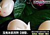 玉兔冰皮月饼【创意月饼】的做法