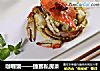 咖喱蟹——捷赛私房菜的做法