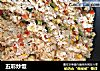 五彩炒饭做法(36)的做法