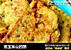煎玉米山药饼的做法