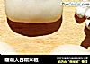 暖萌大白糯米糍的做法