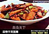 蒜香千页豆腐的做法