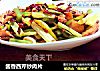 酱香西芹炒肉片的做法