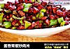 酱香青椒炒肉片的做法