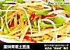 酸辣青椒土豆丝的做法