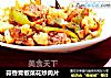 蒜香青椒菜花炒肉片的做法