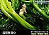 蒜蓉炒菜心的做法