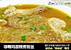 咖喱鸡翅根煮粉丝的做法