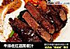 牛排佐红酒黑椒汁的做法
