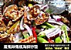 魔鬼辣锡纸海鲜炒饭的做法